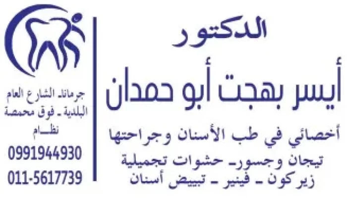 أيسر بهجت.jpg